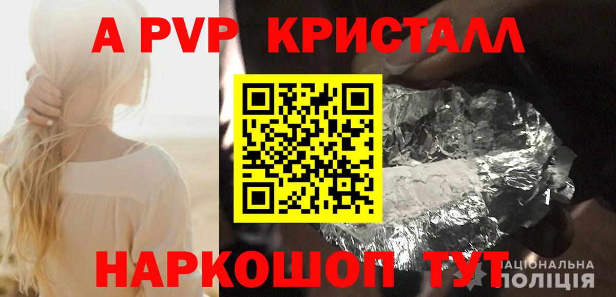 Кореновск  APVP Crystall  A-PVP кристаллы  APVP Crystall  Вход с VPN 