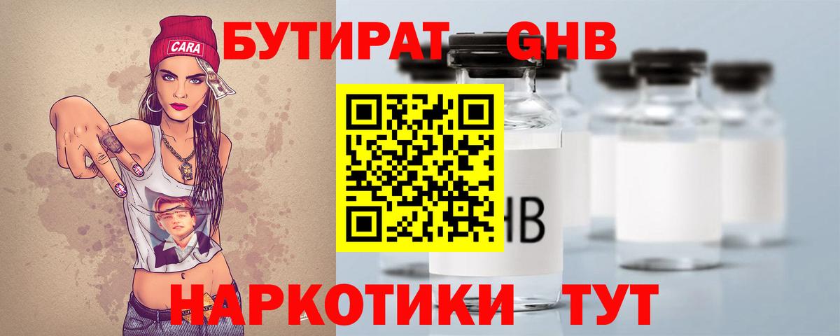 Кореновск  БУТИРАТ оксибутират  Вход с VPN 
