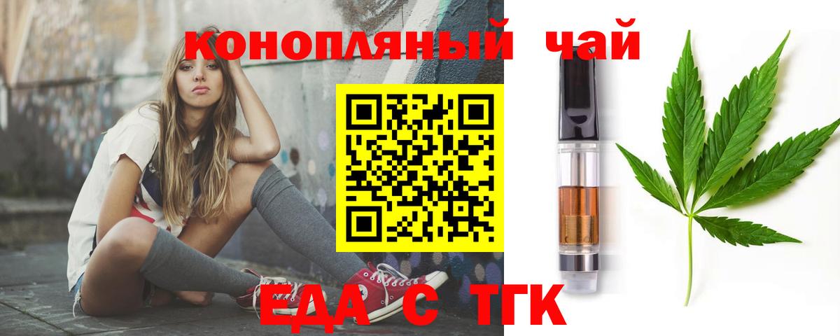 Печенье с ТГК марихуана  Вход с VPN  Кореновск 